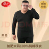 浪莎大码单秋衣男士纯棉秋冬加肥加大保暖内衣圆领打底衫中老年特大号 实拍图