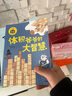 数学岛历险记 宋海东著 【4-8岁】 全23册，共46个故事 数学敏感期的趣味解决方案 更适合中国孩子的数学绘本 小学数学不再怕 实拍图