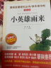 童年 爱的教育 小英雄雨来 鲁滨逊 汤姆·索亚 爱丽丝 尼尔斯骑鹅旅行记/六年级（带考点手册） 实拍图