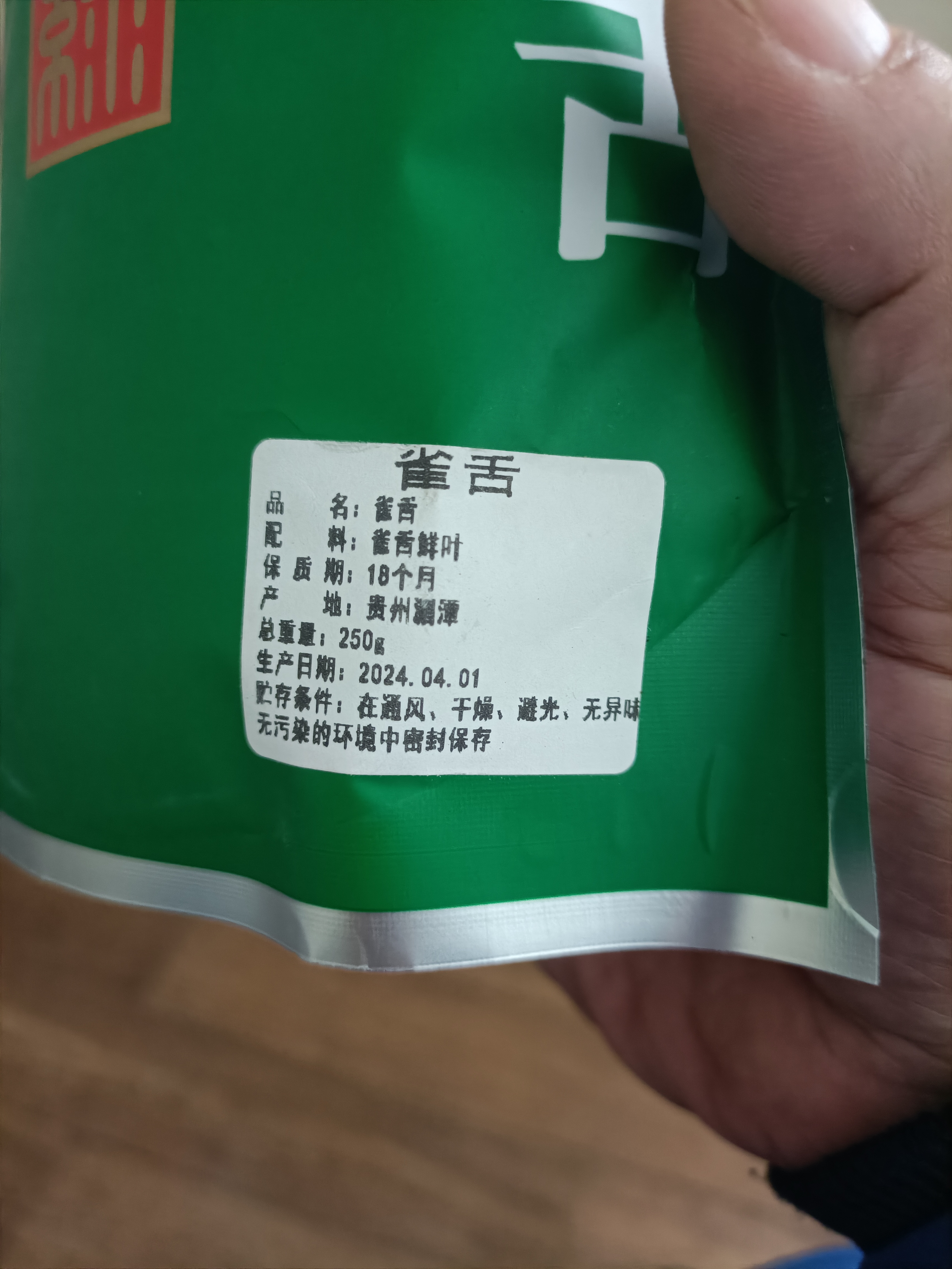 AAAAA一芽一叶特级雀舌绿茶2025新茶叶明前贵州 金奖雀舌 茶王大赛 老茶农好品质】1000克雀舌 实拍图