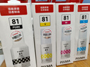 佳能（Canon）81墨水原装g1820 g2820 g3820 g3821 g2860 g3860打印机保养墨盒 四色 GI-81墨水（内含4支墨水）店长推荐 实拍图