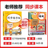 小学同步练字帖五年级下册 小学五年级下册语文同步练字帖专项训练书写字帖看拼音写汉字词语生字注音控笔训练字贴 学生规范字体 乐学熊 实拍图