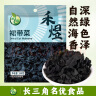禾煜 优级裙带菜180g海木耳 海产南北干货 海带煲汤凉拌 实拍图