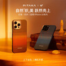 PITAKA适用苹果iPhone16ProMax手机壳日落月升16Pro凯夫拉MagSafe磁吸非碳纤维超薄上下包沙漠金保护套 日落 iPhone16ProMax手机壳 实拍图