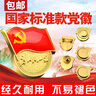 易利丰（elifo）【不褪色】镀金升级款标准款新党员徽章 最新版2025党徽胸章  厚度2mm 别针扣55个装 实拍图