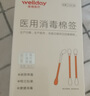 维德（WELLDAY）医用碘伏棉签碘伏棉棒酒精消毒液一次性婴儿伤口消毒护理创口可贴 【碘伏棉签】50支/盒*2盒 实拍图