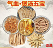 健颐年药膳当归黄芪党参煲汤料包虫草花麦冬炖汤中药材老母乌鸡汤鸽子搭配滋补炖料 5种食材组合各50克【共250克】 实拍图