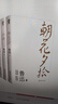 鲁迅作品集：朝花夕拾+呐喊+彷徨 实拍图