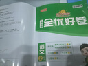 阳光同学 2026春新 全优好卷 语文 二年级下册 人教版试卷卷子 同步课本小学生课堂单元达标测 周末小测卷期中期末卷 实拍图