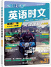 快捷英语时文27期 八年级阅读理解与完形填空任务型阅读专项训练 实拍图