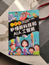 小学生秒懂新科技和AI人工智能 给孩子的第一本AI入门书 deepseek教程 人工智能科普启蒙书籍 实拍图