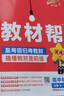 教材帮高中物理必修三3必修一12026高一上下册高中教材帮必修二2二册天星教育【科目自选】京东快递包邮高一上册高中必修一必修1一册高中人教版新高考高1课本同步教辅讲解辅导书资料书必修课本高中教辅 【必 实拍图