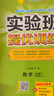 2025春 实验班提优训练 三年级下册 数学人教版 强化拔高教材同步练习册 实拍图