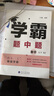 2025秋经纶学霸题中题七年级下上数学英语 苏教版译林版人教版初一上册下册同步提优专项整合作业训练习册畅销教辅书 （25春）人教版-数学下册 实拍图