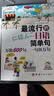 最流行的日语简单句：万能600句，一句顶万句 实拍图