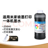 绘威适用小米米家喷墨打印一体机墨盒墨水 250ml墨盒黑色填充墨水 实拍图
