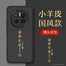 梦想可嘉【国风款】适用华为mate50手机壳 mate50/50e保护套全包超薄皮纹防摔软壳新年国潮男女款 优雅黑 实拍图