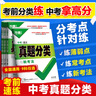 2025万唯中考真题分类试卷全国版语文数学英语物理化学道法历史生物地理真题分类卷初二初三试题精选研究八年级九年级专项训练全国中考真题汇编万唯中考官方旗舰店 真题分类卷 物理 实拍图