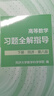 数学教材教科书 考研辅导用书 【上下2册】同济八版 官方辅导 实拍图