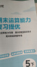 2025春 小学数学计算高手 五年级下册 人教版 同步口算速算天天练习册强化训练 晒单实拍图