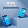 HAILE海乐 光纤适配器SC-SC 耦合器 法兰盘 工程电信级 单模多模通用 1个装 HSC 实拍图