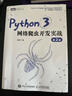 Python3网络爬虫开发实战 第2版（图灵出品） 实拍图