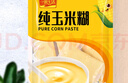 一米生活 纯玉米糊 400g*2袋（共20小袋）玉米粉面粥羹 早餐代餐 实拍图