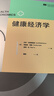新民说·健康经济学（斯坦福卫生经济学教材） 实拍图
