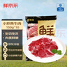 鲜京采国产黄牛 原切肥牛牛肉片1500g 京东自有品牌 源头直发 实拍图