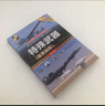 单兵武器鉴赏指南（珍藏版 第3版）/世界武器鉴赏系列 实拍图