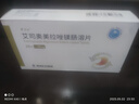[帮卡欣] 艾司奥美拉唑镁肠溶片 20mg*28片/盒 5盒装 实拍图