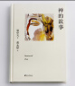 易中天：禅的故事（精装典藏版） 实拍图