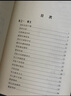 【京东自营】古文观止注音详解 文言文译注注释文白对照精装皮质学生成人通用拼音注音青少年古文言文国学经典 新华出版社 实拍图