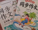 斗半匠六年级下册同步作文人教版满分范文小学生作文书小学语文同步作文六年级下册写作素材积累思维导图满分作文大全 实拍图