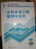 备考2026年】建工社一建教材 一级建造师2025教材建工社 视频网课优路教育网络课程课件章节必刷题习题集历年真题模拟试卷建筑市政机电公路水利考试用书真题库 【水利四科】官方教材+新真题+视频/题库 实拍图