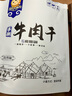 骄子牧场 手撕风干牛肉干 内蒙古牛肉干肉脯休闲零食真空小包装散装称重约 【香辣味500g】+【孜然味500g】 实拍图
