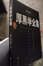 全2册 图解博弈论 黄圣依同款+图解底层逻辑 励志与成功智力与谋略囚徒困境纳什均衡智猪博弈枪手博弈经济学理论书籍 实拍图