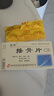 [元和] 接骨片12片/盒 实拍图