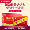 生命一号60支装口服液改善记忆促学生青少年成人补习用脑黄金送DHA 60支装+12支装（72支营养液+288粒营养丸） 实拍图