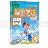 2026春[课本原文批注]六年级下册数学课堂笔记 人教版 课前预习单课后复习随堂笔记辅导书 实拍图