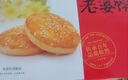 稻香村老婆饼糕点心早餐好吃的休闲办公室零食品点心 蜂蜜味210g*1盒 实拍图