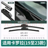 旭风车饰（XUFENG）丰田卡罗拉雨刮器19-23款21无骨雨刷片胶条汽车用品配件原厂原装 实拍图