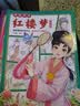 漫画讲透红楼梦（全5册）（跟着曹雪芹写作文，孩子从小文笔过人！）（小读客少儿国学漫画文库） 童书  实拍图