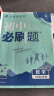 2025版初中必刷题 数学七年级上册 北师版 初一教材同步练习题教辅书 理想树图书 实拍图