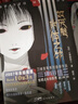 如厌魅附体之物 刀城言耶系列开山之作 2007年度黄金本格推理小说 实拍图
