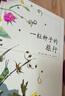 一粒种子的旅行（套装全2册）（爱心树童书） 实拍图