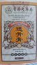 香港大药房有限公司香港大药房透骨膏贴颈椎腰椎膝盖关节舒缓跌打专用草本正品 【搭配送】5瓶透骨膏+2瓶活络油 实拍图