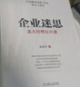 宋志平经营管理三部曲 三精管理 增订版+企业迷思+经营制胜 套装共3册 商业图书 畅销书 实拍图