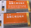 【10盒装】[宜宇] 盐酸乙哌立松片50mg*20片/盒 实拍图
