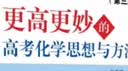 高考化学思想与方法+高中化学方程式手册 2本套 开学季 实拍图